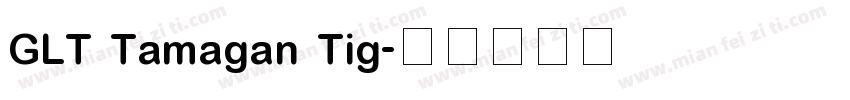 GLT Tamagan Tig字体转换